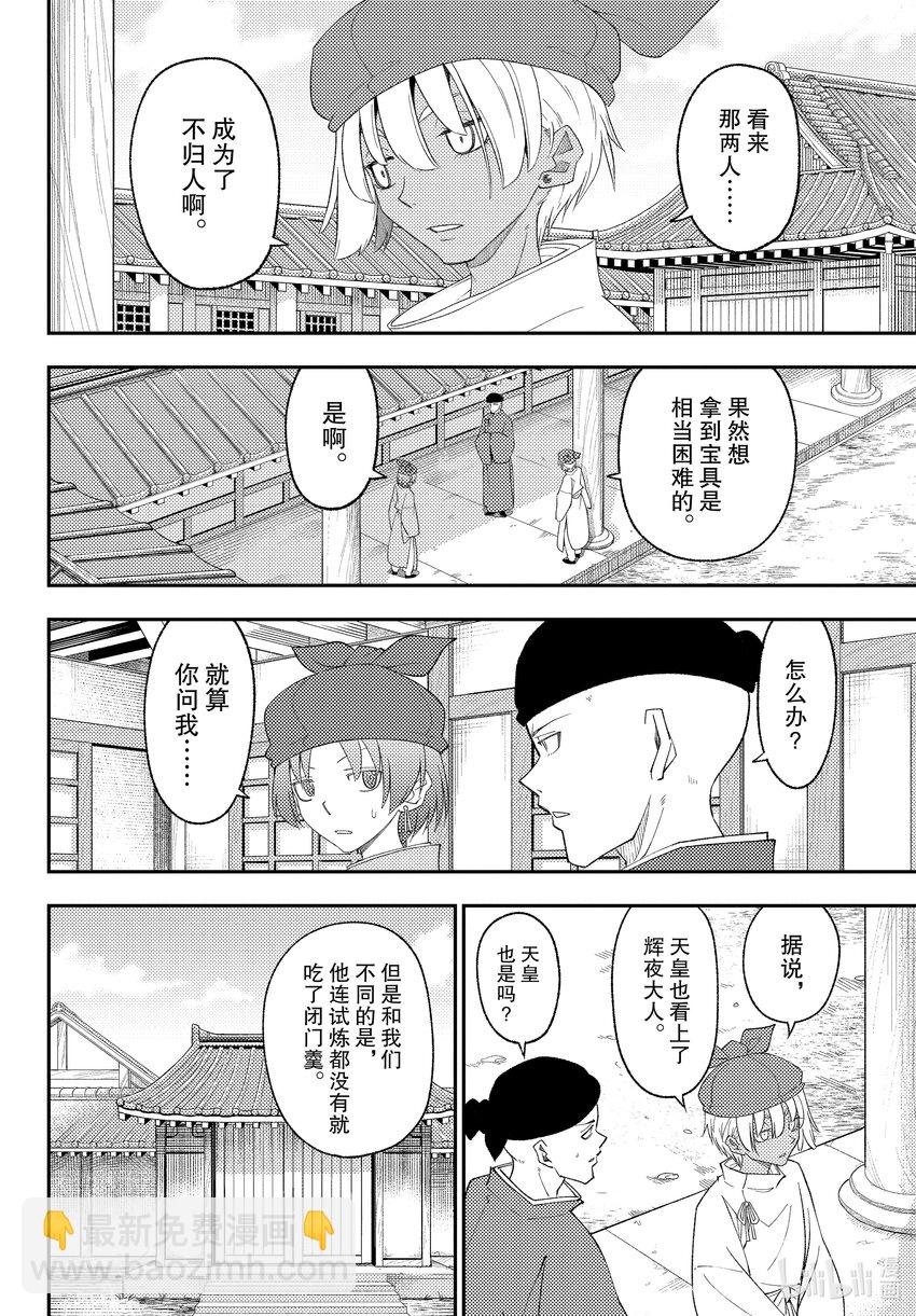 201 第201话“还有爱能做到的事情吗”3