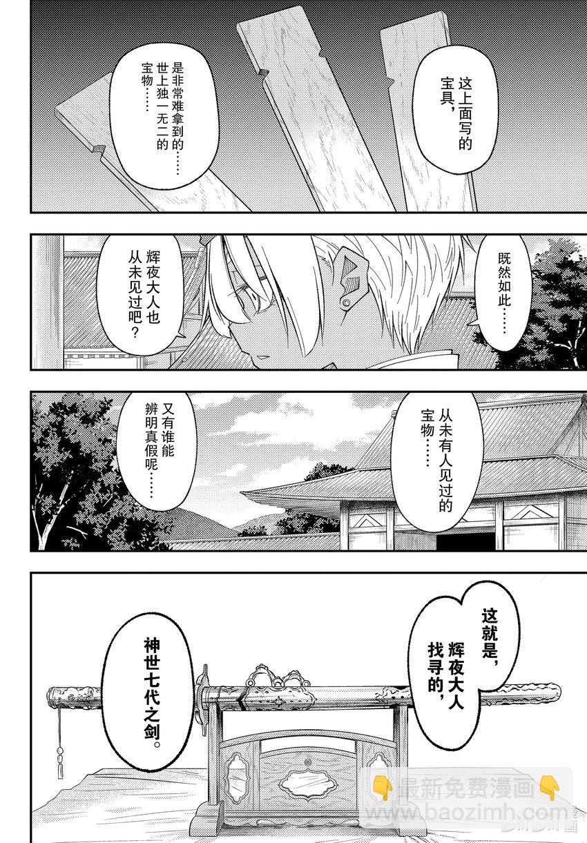 201 第201话“还有爱能做到的事情吗”5
