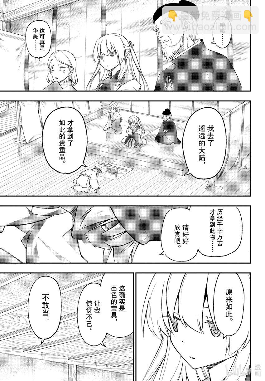 201 第201话“还有爱能做到的事情吗”6