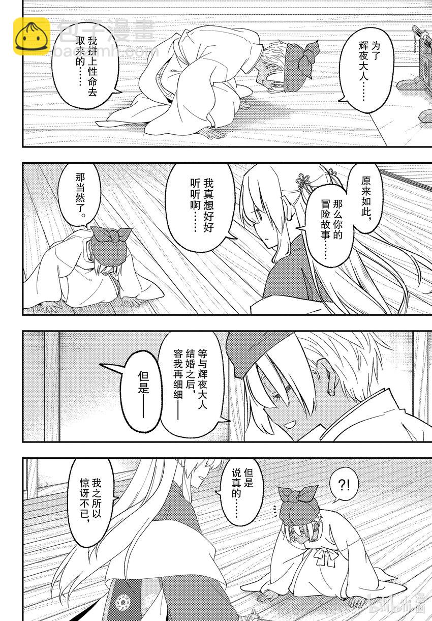 201 第201话“还有爱能做到的事情吗”7