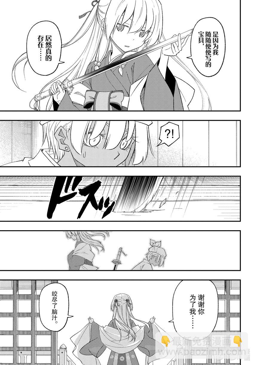 201 第201话“还有爱能做到的事情吗”8