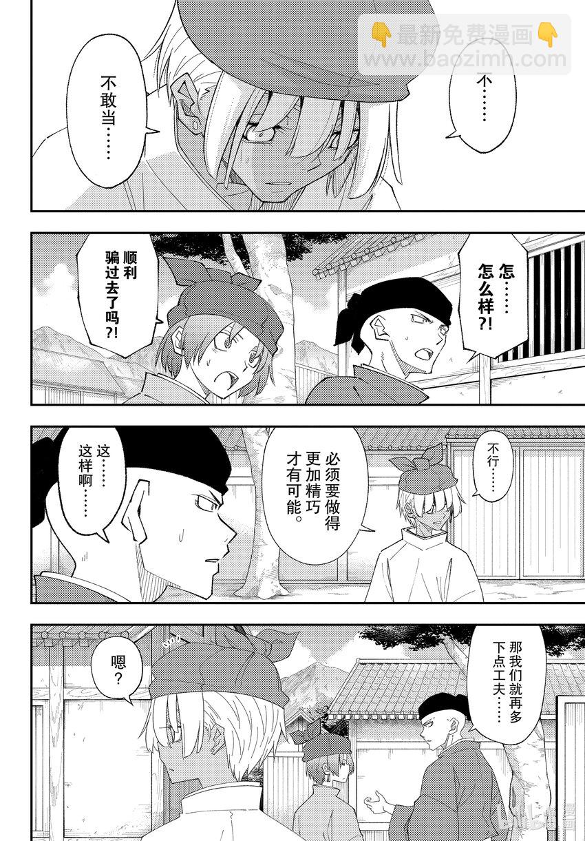 201 第201话“还有爱能做到的事情吗”9