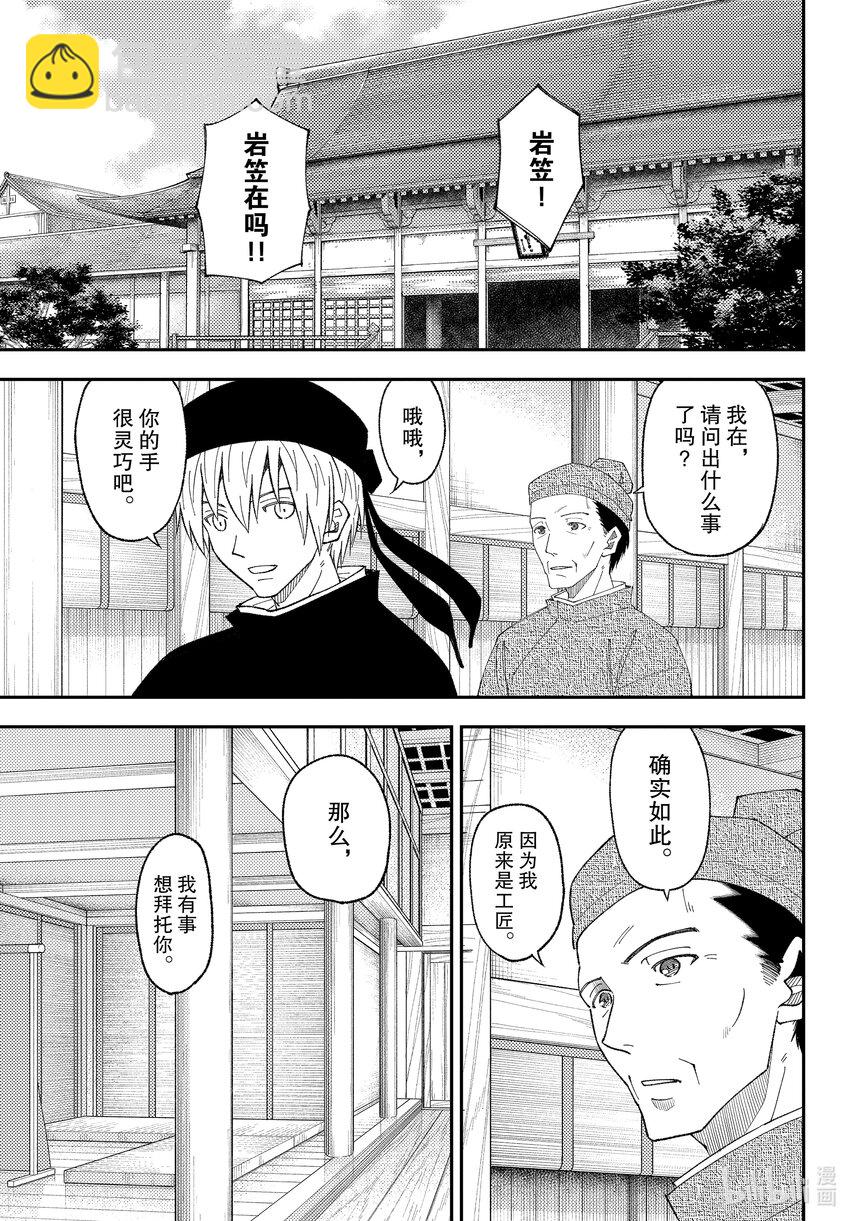 202 第202话“看着同一轮月亮”8
