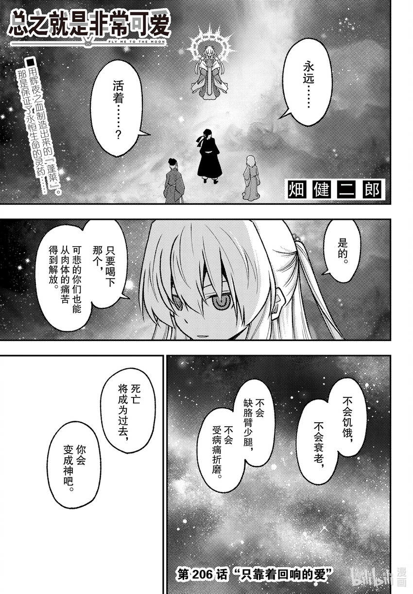 206 第206话“只靠着回响的爱”0