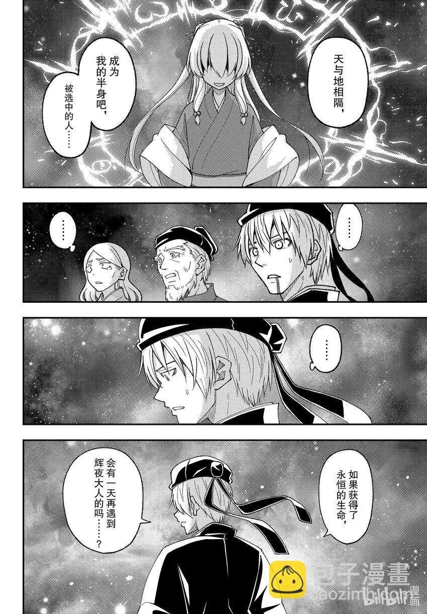 206 第206话“只靠着回响的爱”1