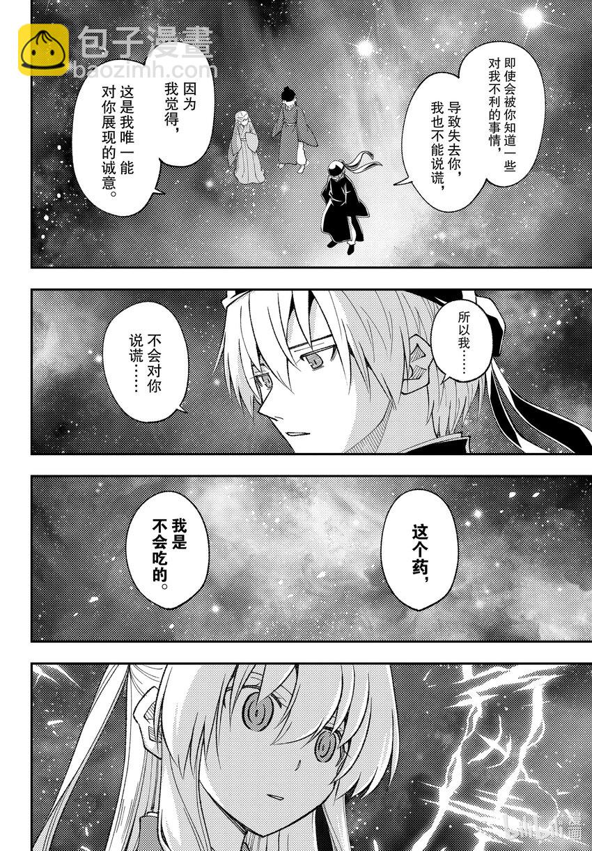 206 第206话“只靠着回响的爱”3
