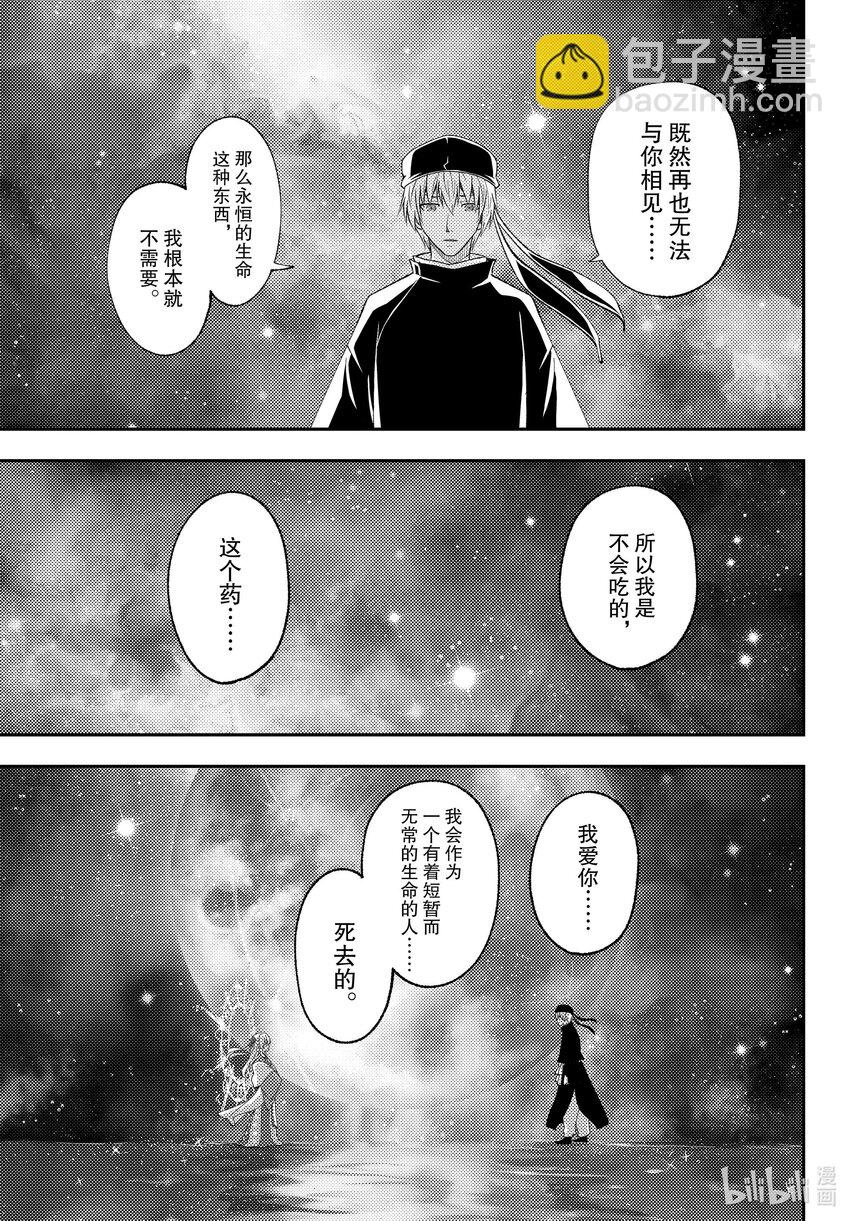 206 第206话“只靠着回响的爱”4
