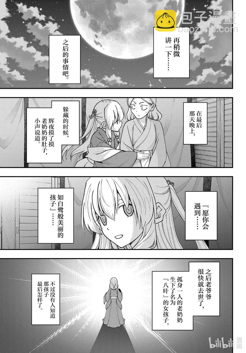 206 第206话“只靠着回响的爱”6
