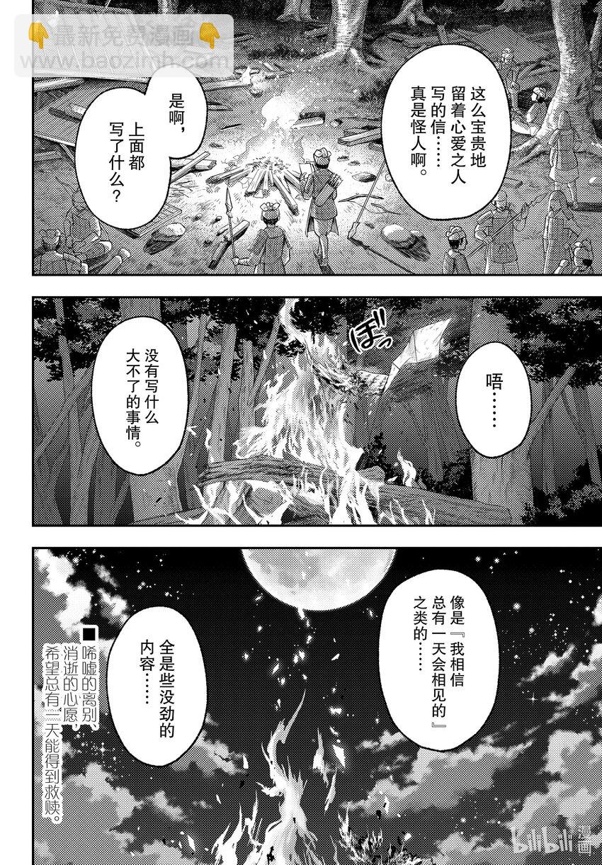 206 第206话“只靠着回响的爱”9