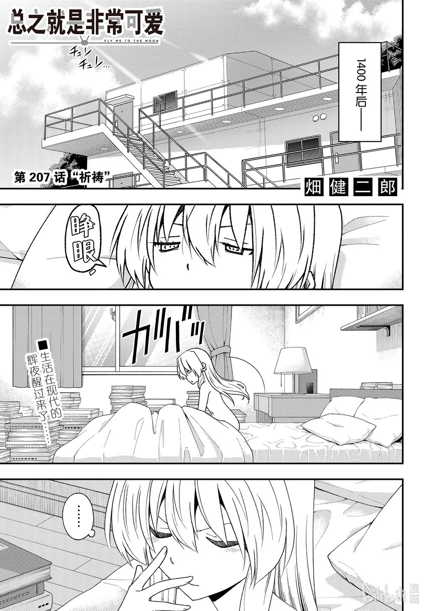 207 第207话“祈祷”0