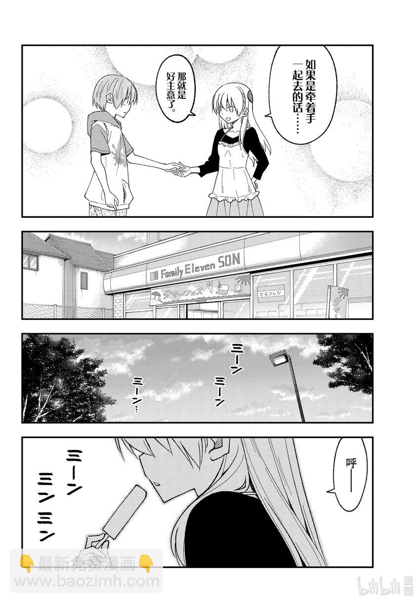 209 第209话“献给在那片夕阳之下的你”11