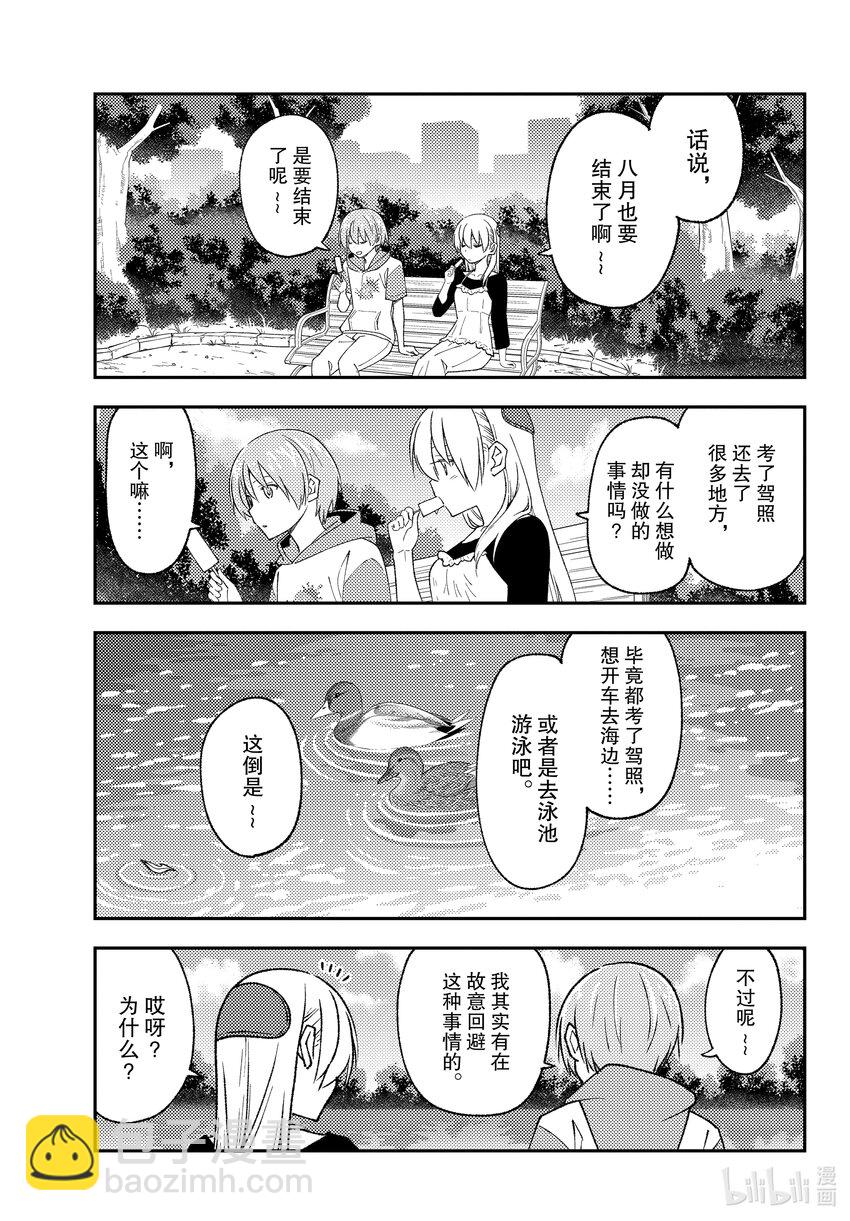 209 第209话“献给在那片夕阳之下的你”12