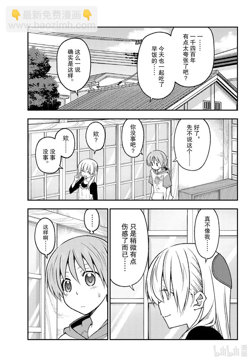 209 第209话“献给在那片夕阳之下的你”8