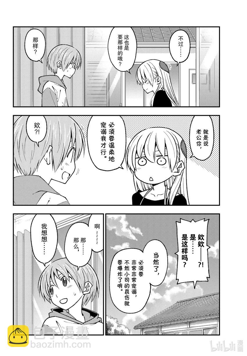 209 第209话“献给在那片夕阳之下的你”9