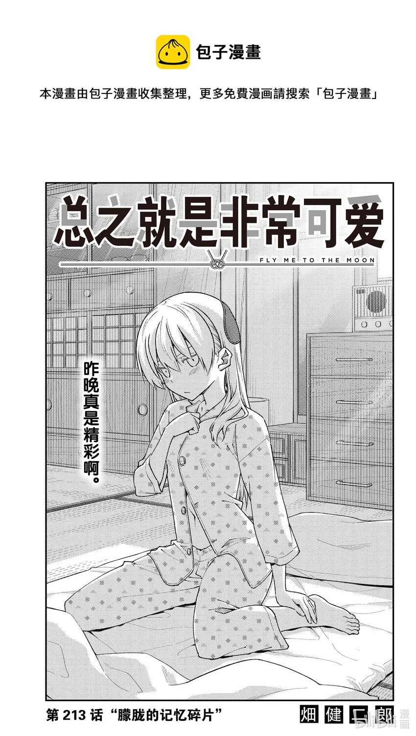 213 第213话“朦胧的记忆碎片”0