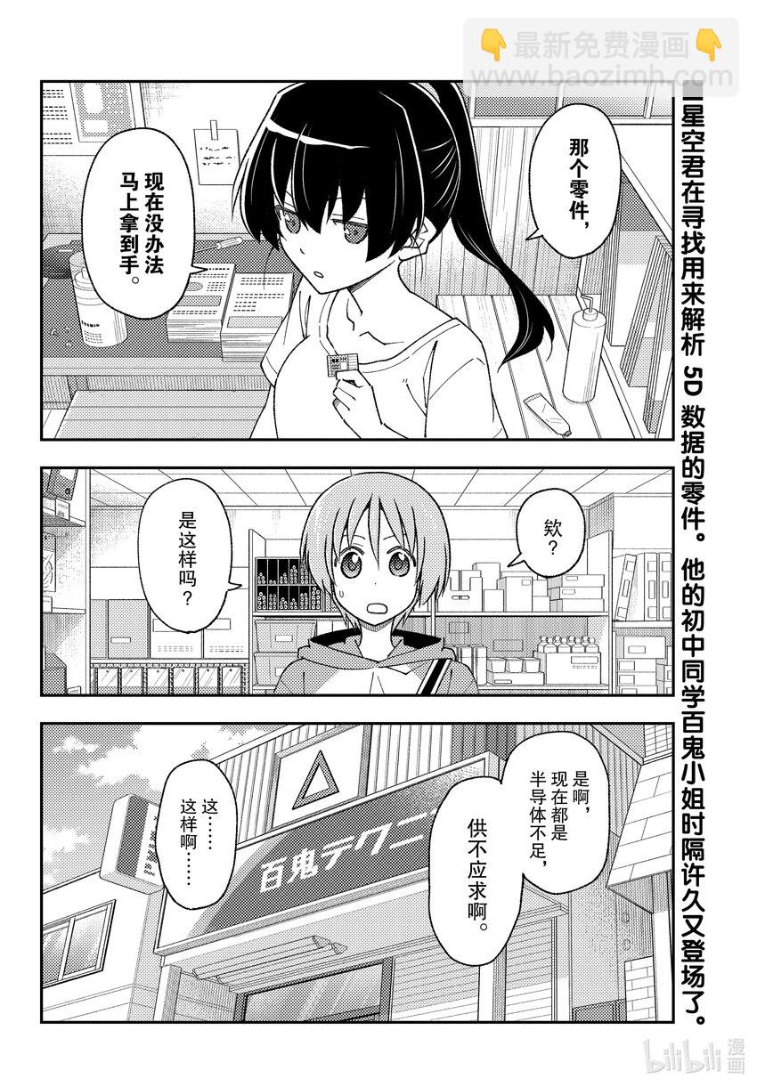 213 第213话“朦胧的记忆碎片”1