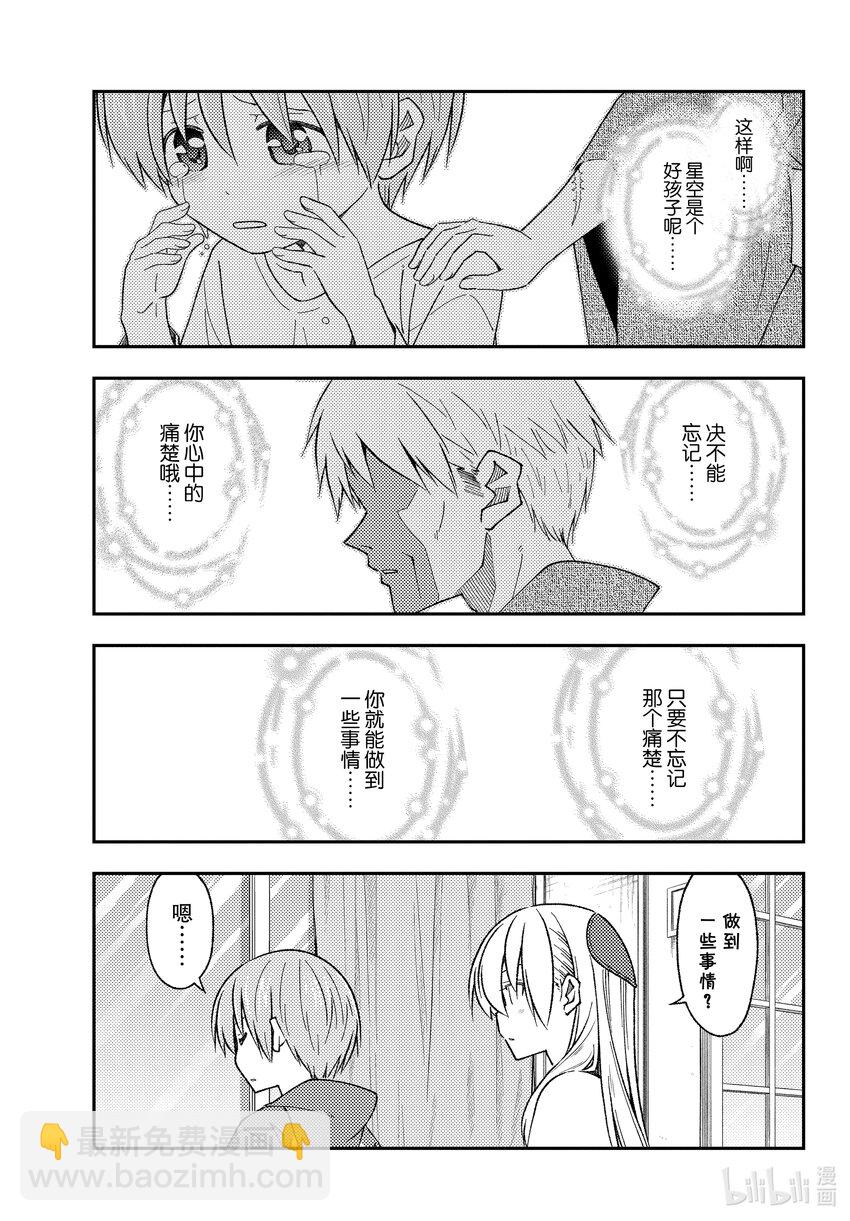 213 第213话“朦胧的记忆碎片”10