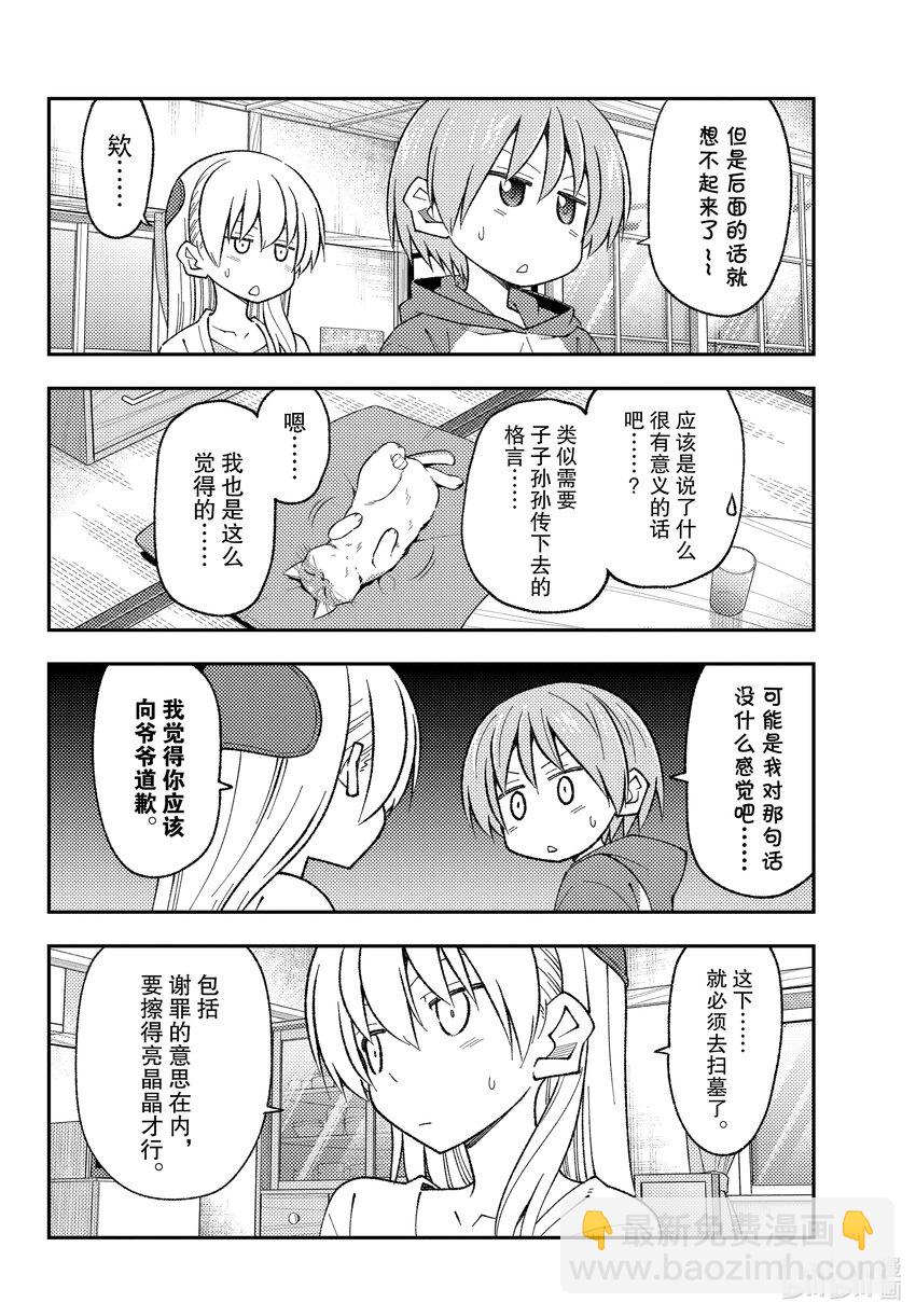 213 第213话“朦胧的记忆碎片”11