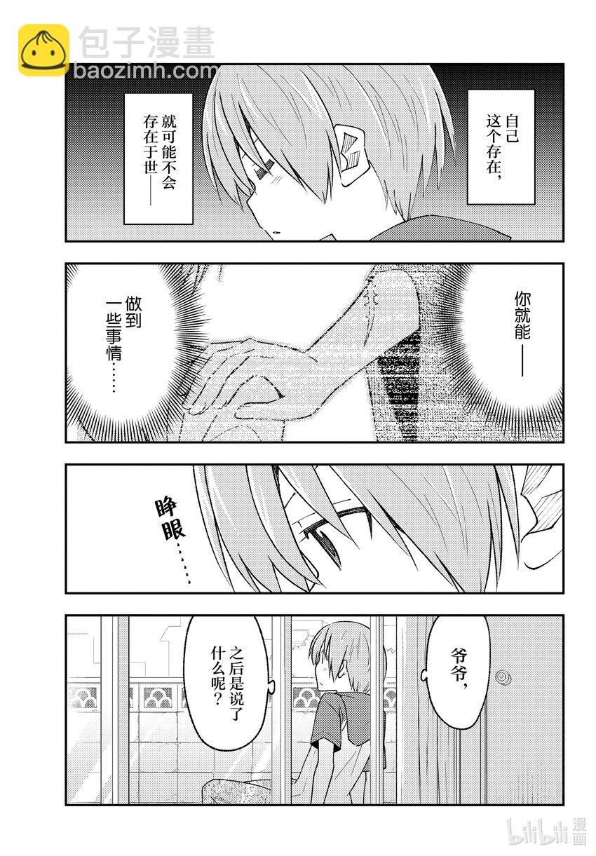 213 第213话“朦胧的记忆碎片”14