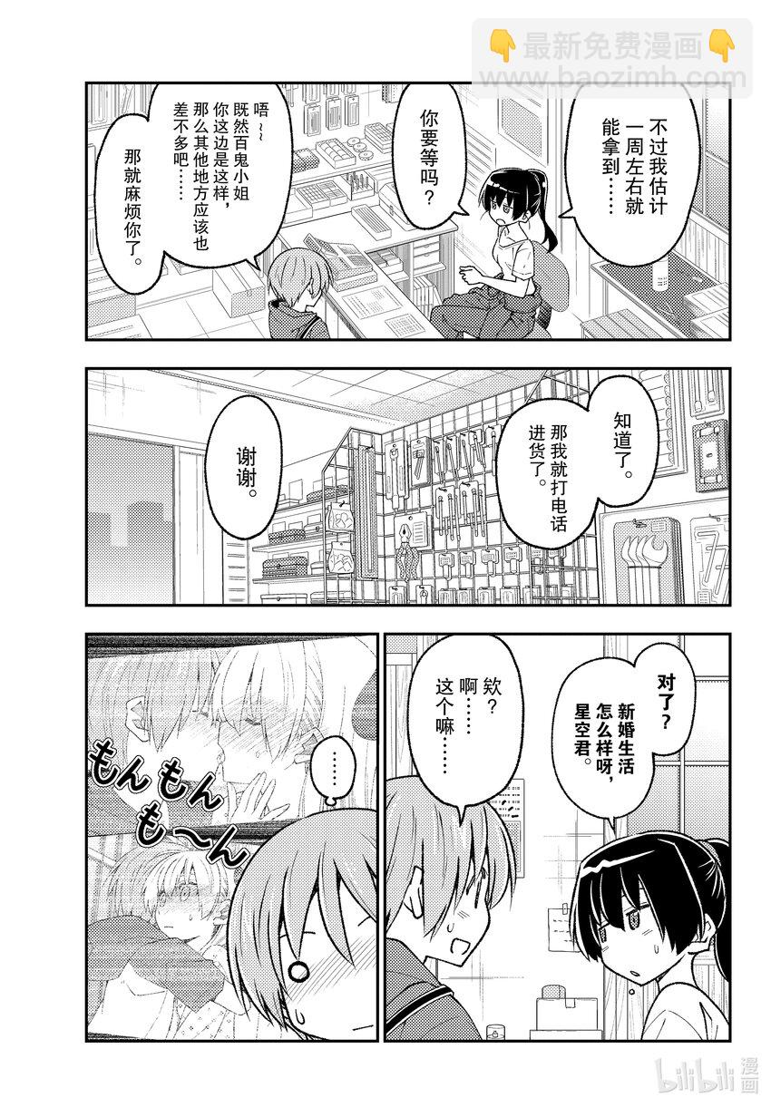 213 第213话“朦胧的记忆碎片”2