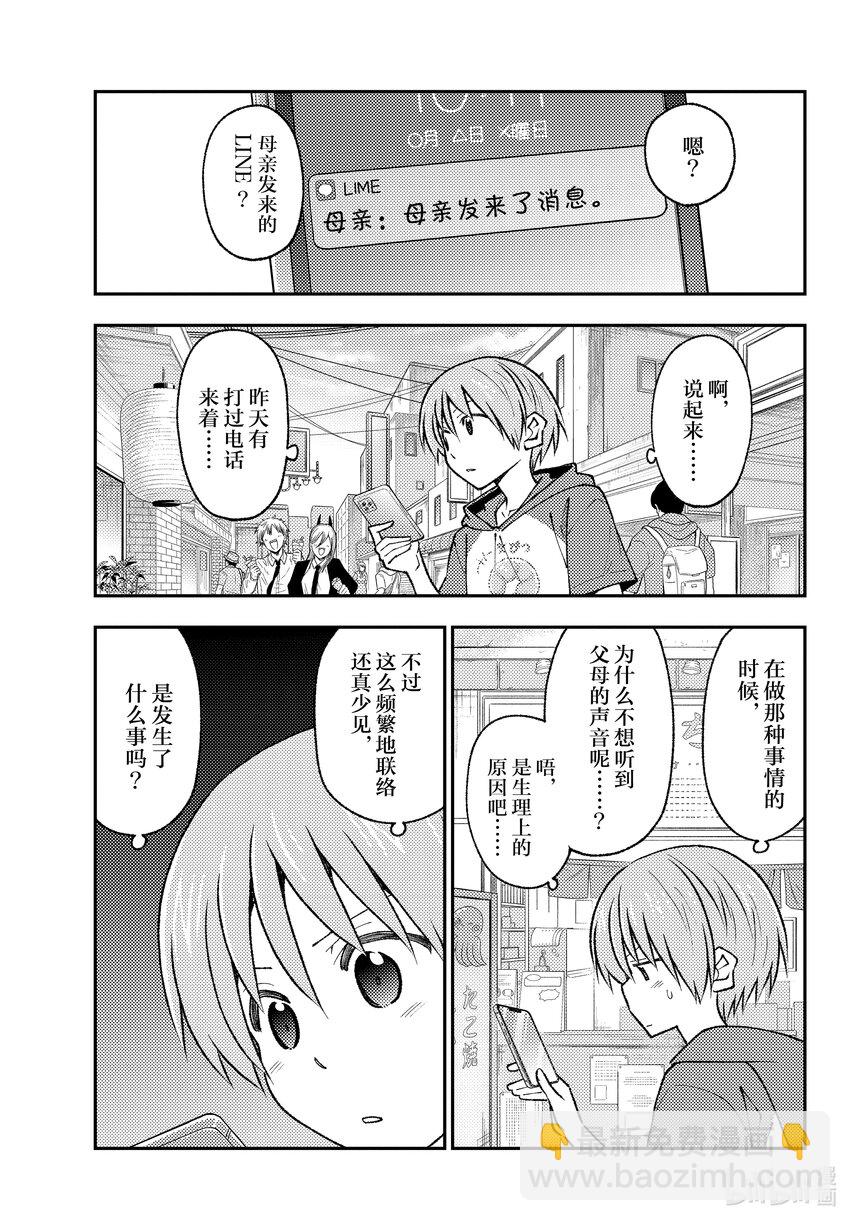 213 第213话“朦胧的记忆碎片”4