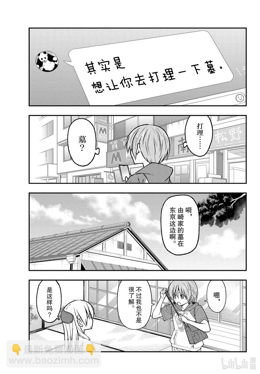 213 第213话“朦胧的记忆碎片”6
