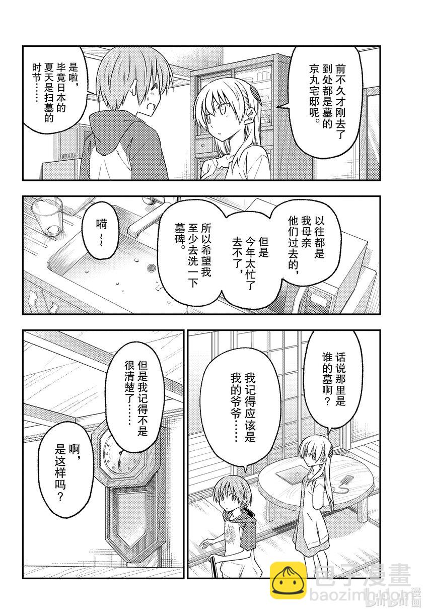 213 第213话“朦胧的记忆碎片”7