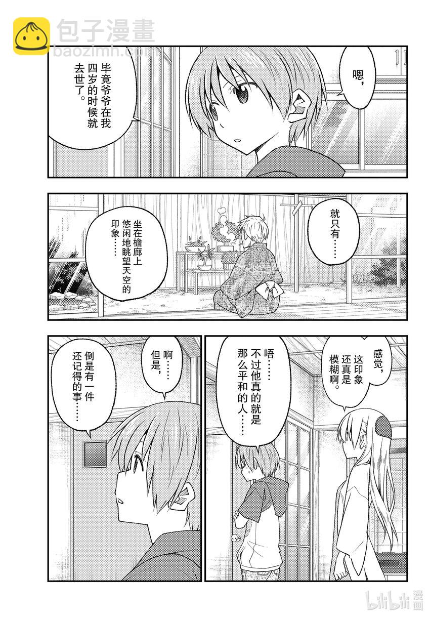 213 第213话“朦胧的记忆碎片”8