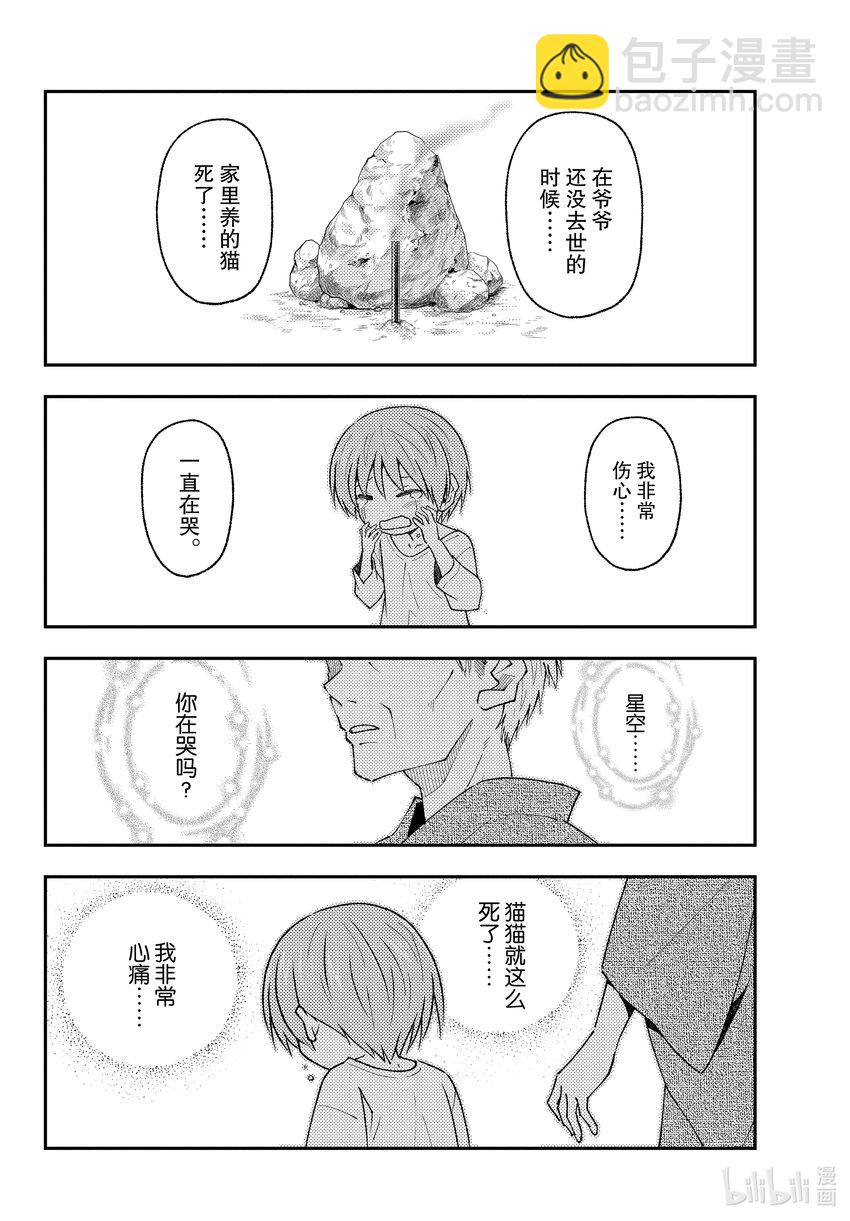 213 第213话“朦胧的记忆碎片”9