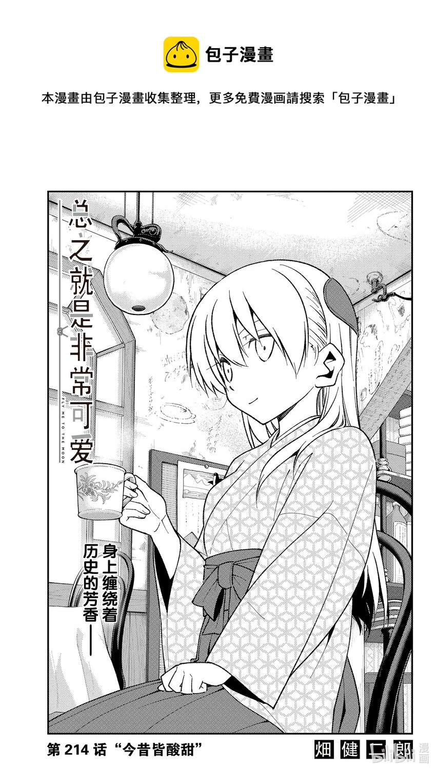 214 第214话“今昔皆酸甜”0