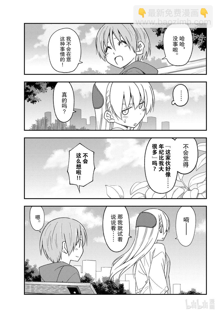 214 第214话“今昔皆酸甜”14