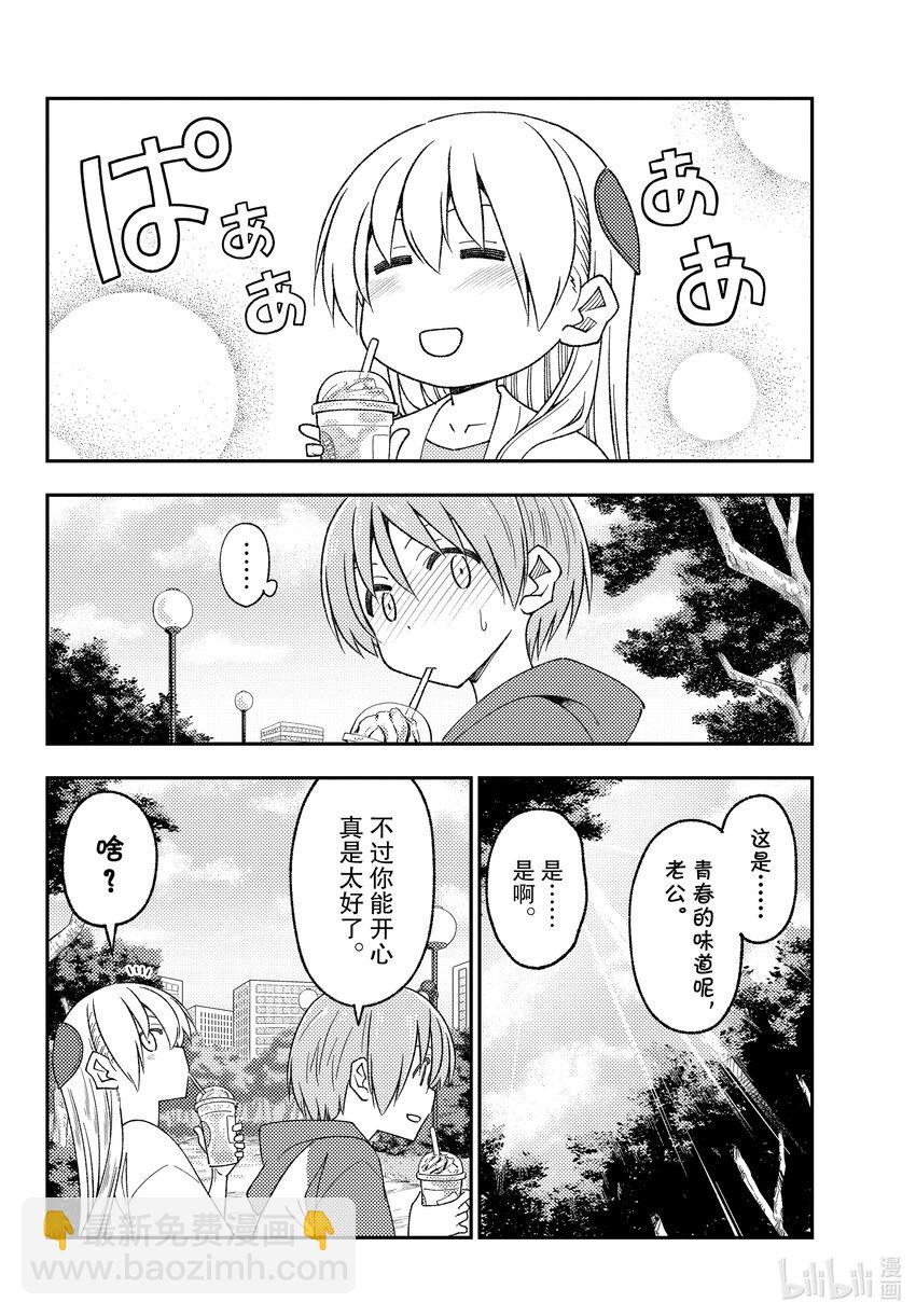 214 第214话“今昔皆酸甜”9
