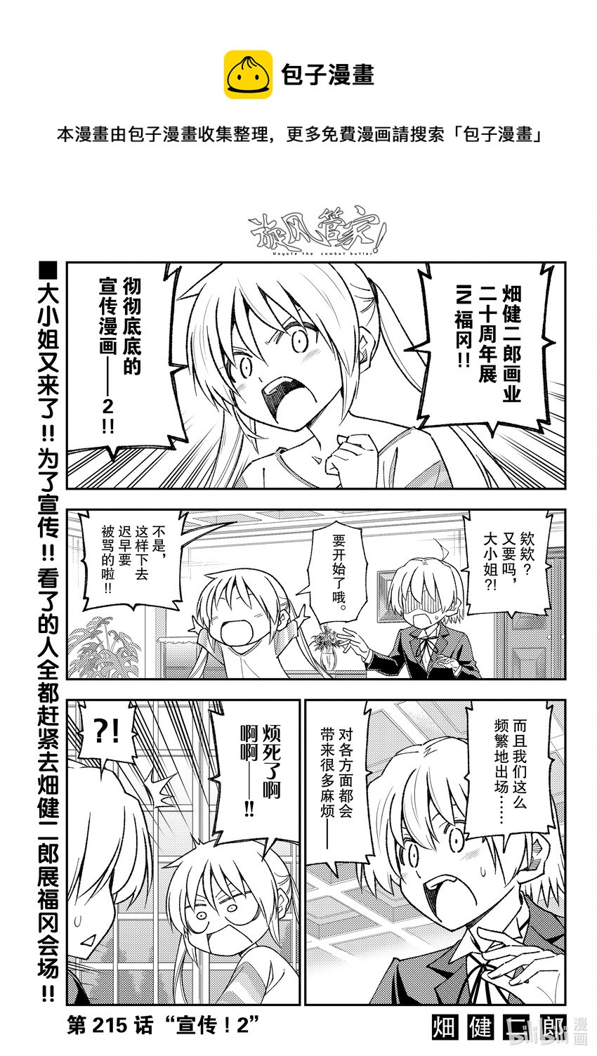 215 第215话“宣传！2”0