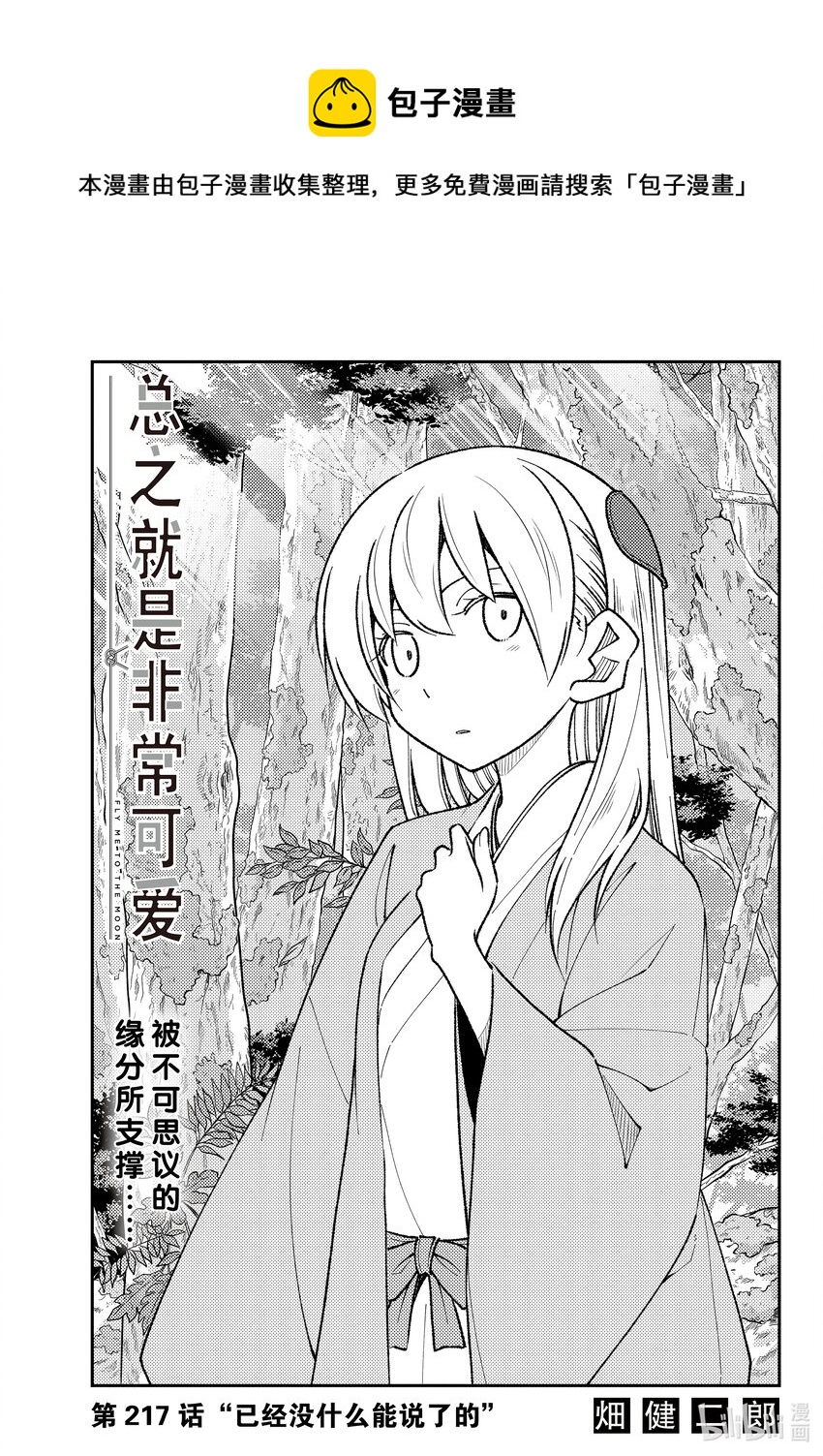 217 第217话“已经没什么能说了的”0