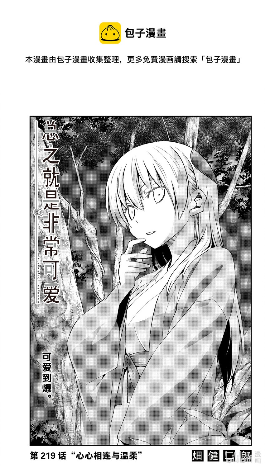 219 第219话“心心相连与温柔”0