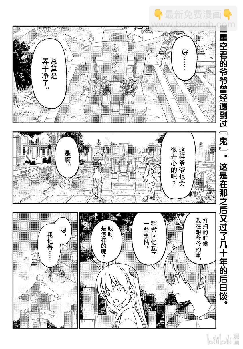 219 第219话“心心相连与温柔”1