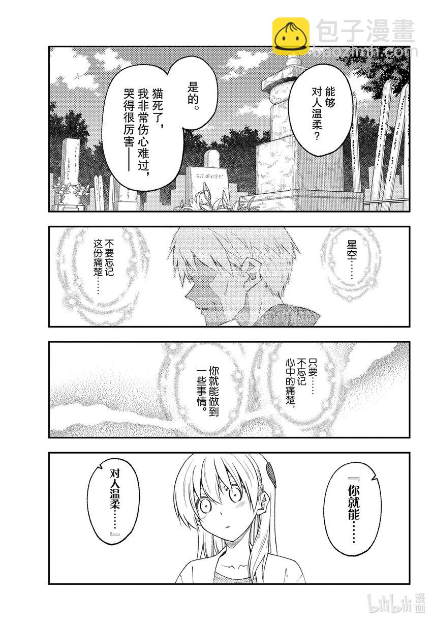 219 第219话“心心相连与温柔”10