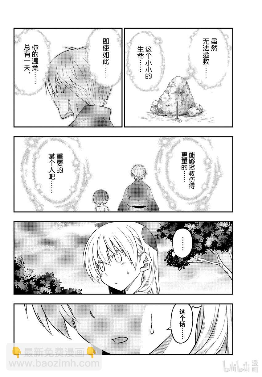 219 第219话“心心相连与温柔”11