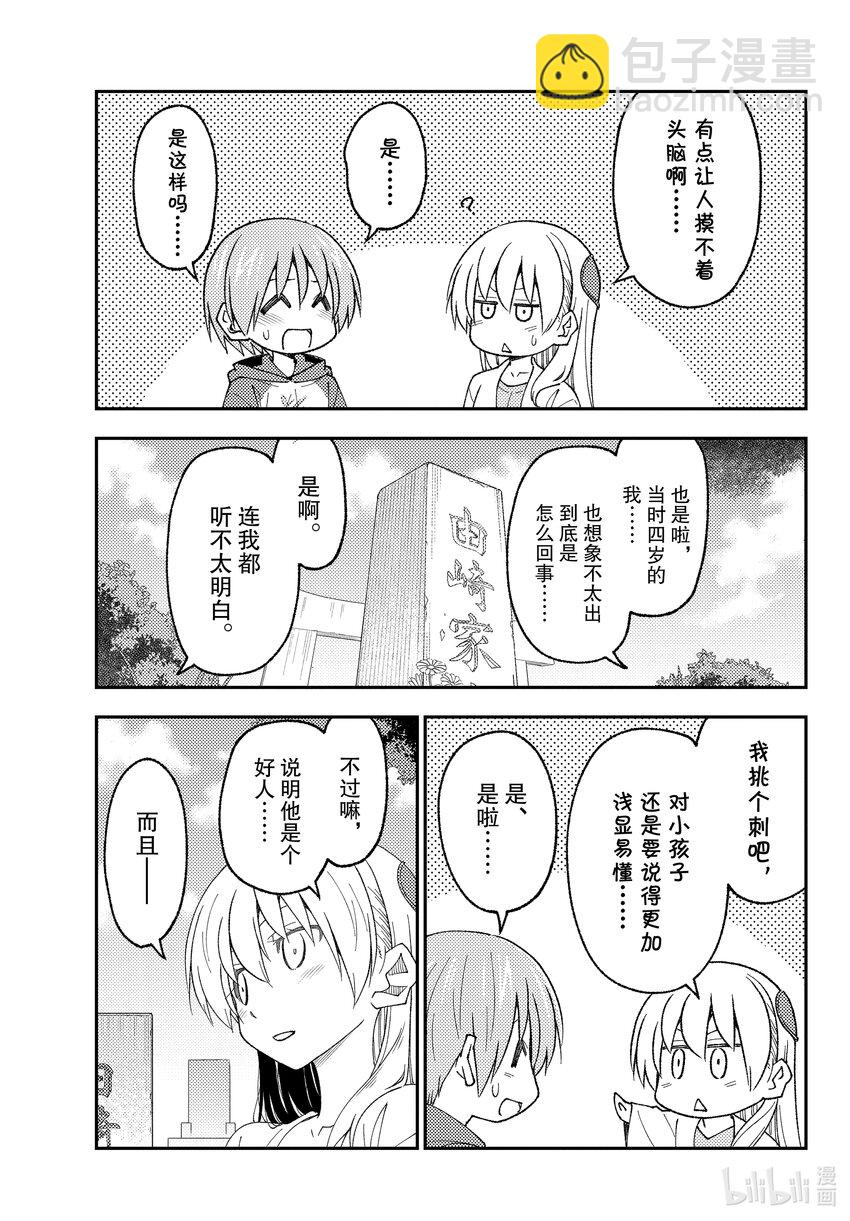 219 第219话“心心相连与温柔”12