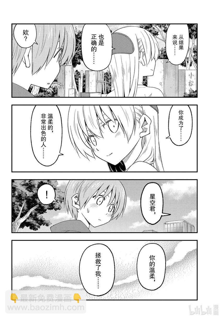219 第219话“心心相连与温柔”13