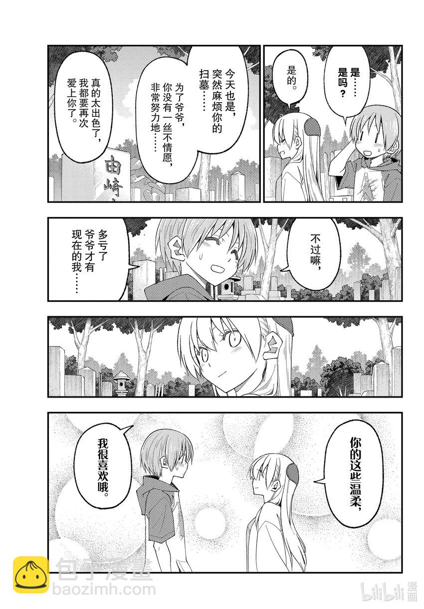 219 第219话“心心相连与温柔”14