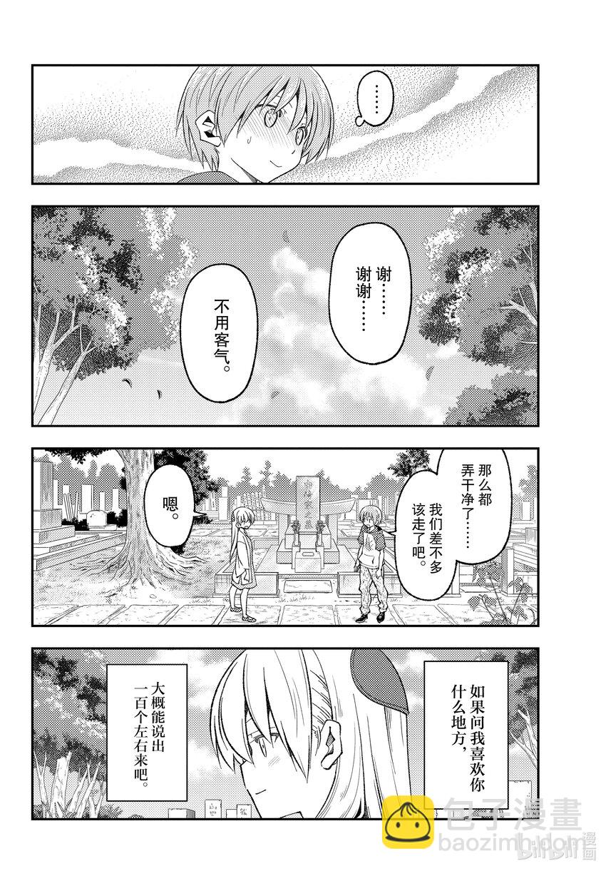 219 第219话“心心相连与温柔”15
