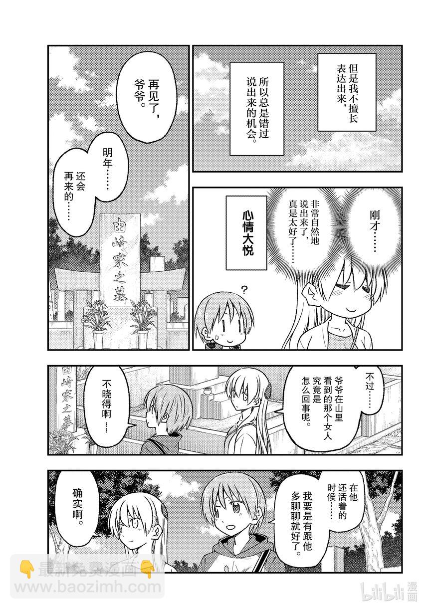 219 第219话“心心相连与温柔”16