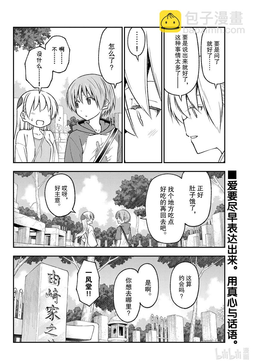 219 第219话“心心相连与温柔”17