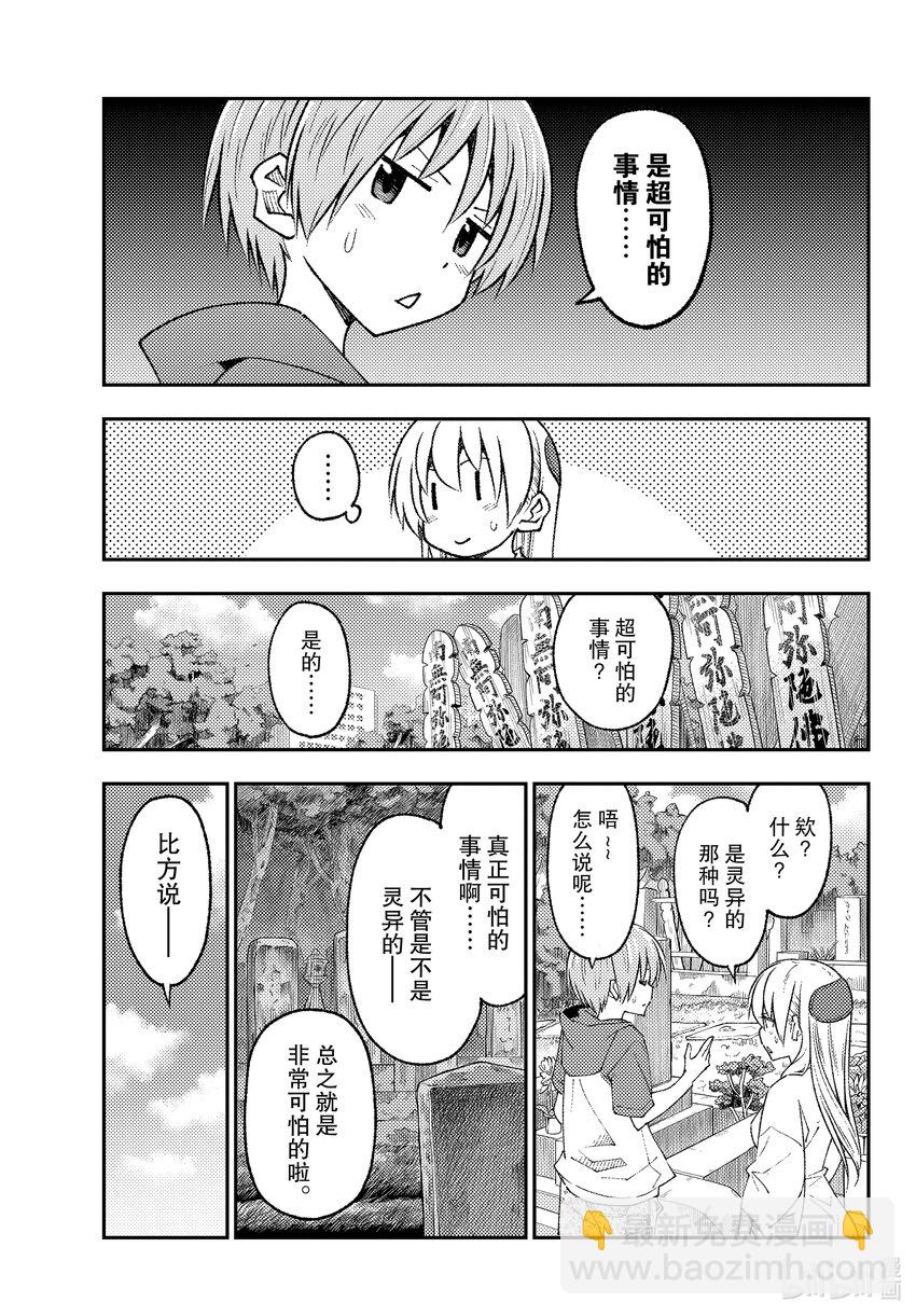 219 第219话“心心相连与温柔”2
