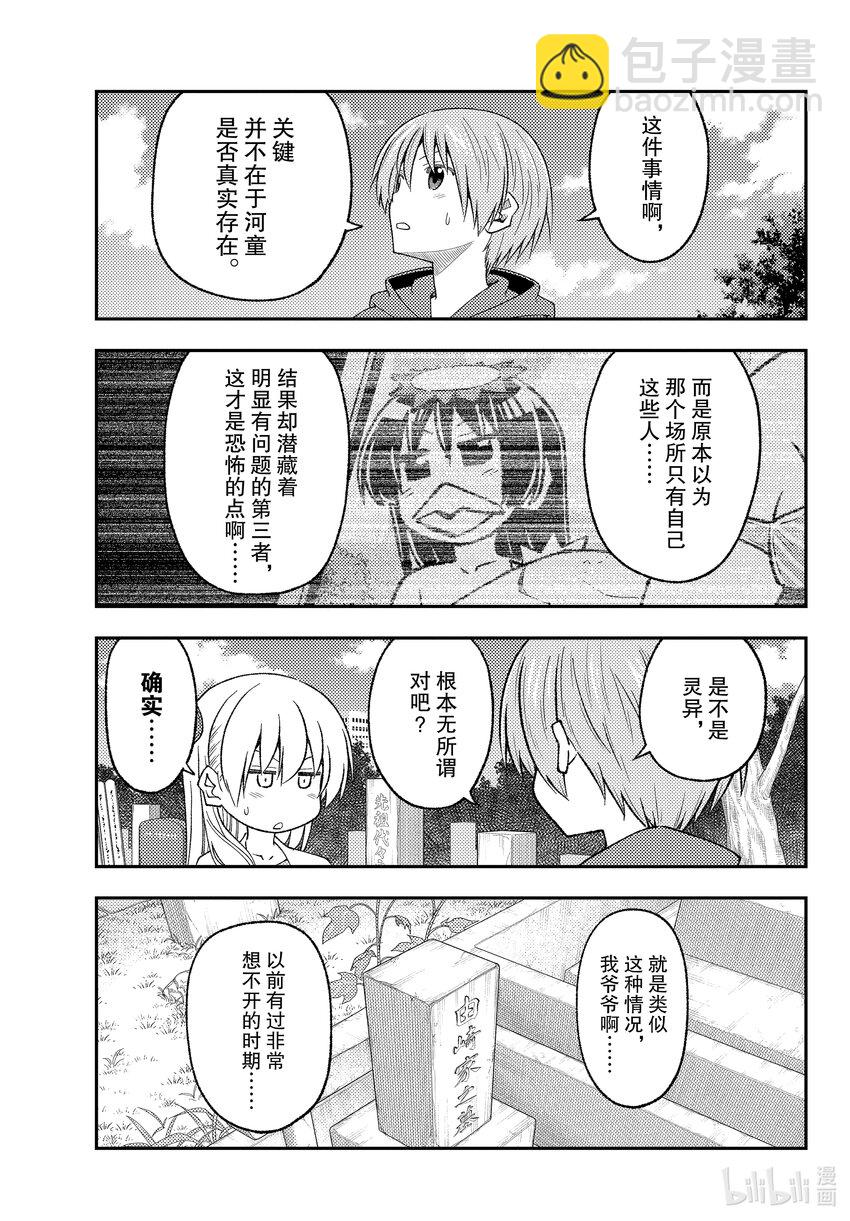 219 第219话“心心相连与温柔”4