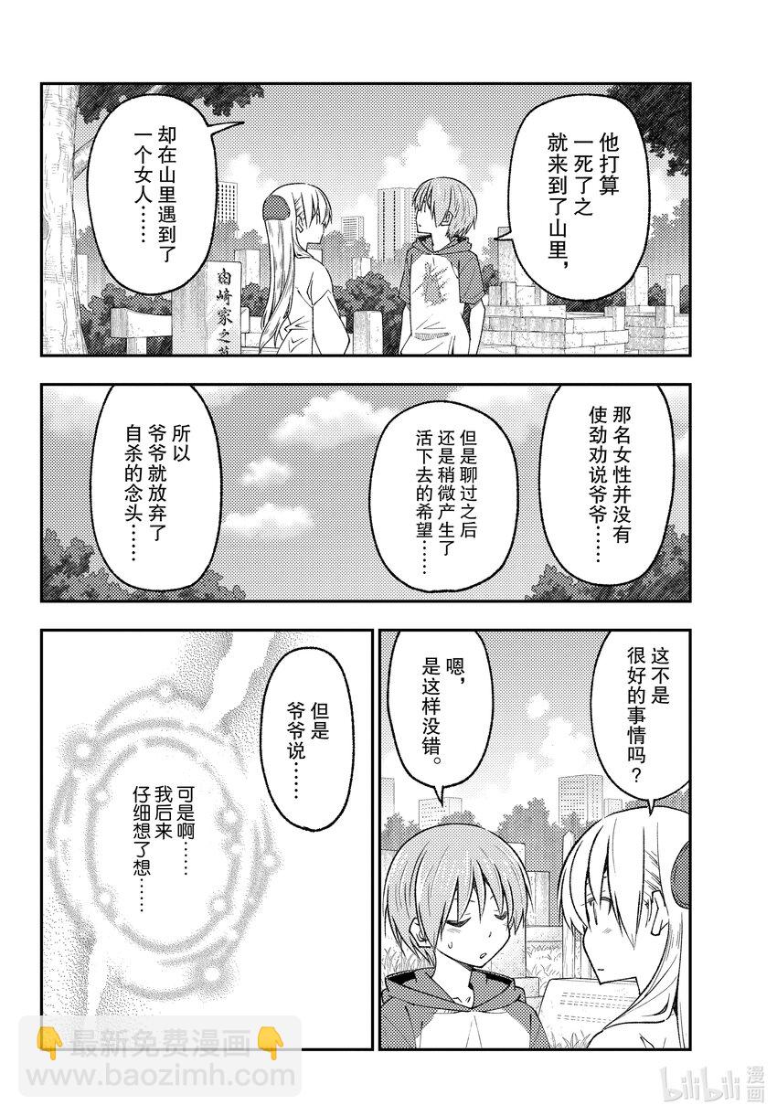 219 第219话“心心相连与温柔”5