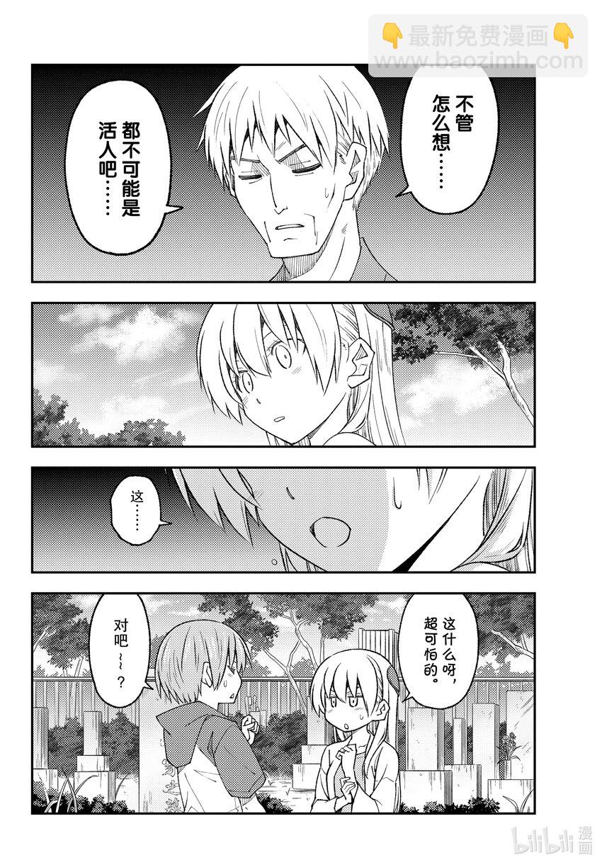 219 第219话“心心相连与温柔”7