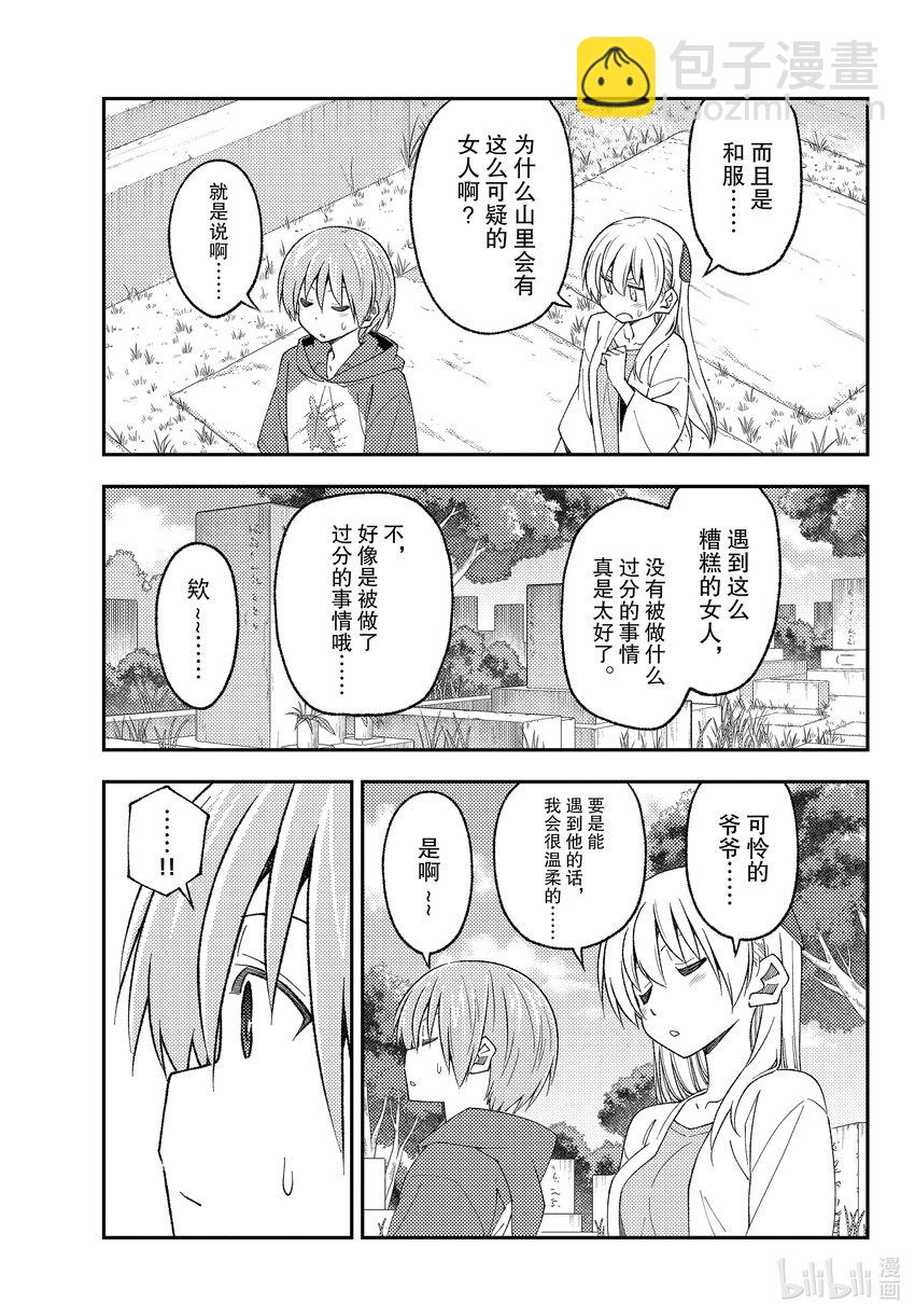 219 第219话“心心相连与温柔”8
