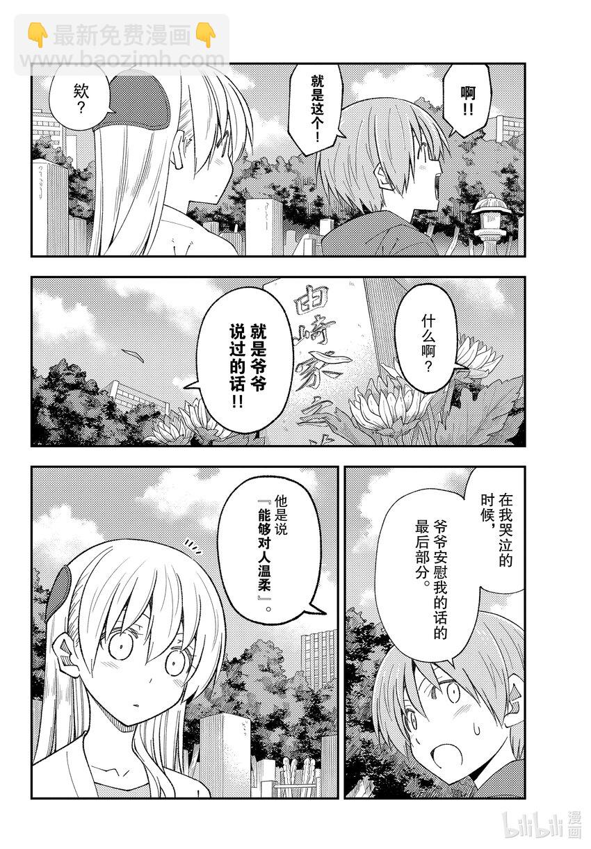 219 第219话“心心相连与温柔”9